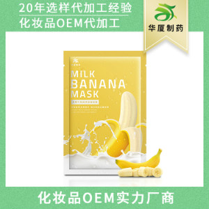 華廈香蕉牛奶潤(rùn)澤保濕面膜